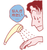 シャワーの温度はバッチリ?